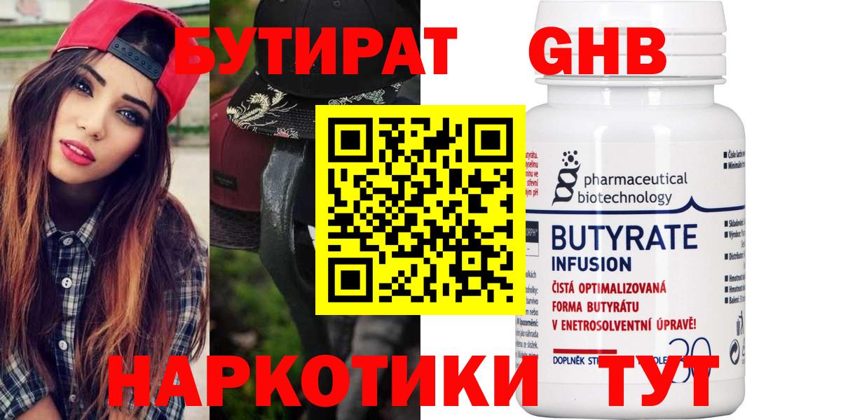 Бутират вода  Вход с VPN  БУТИРАТ  Курчалой 