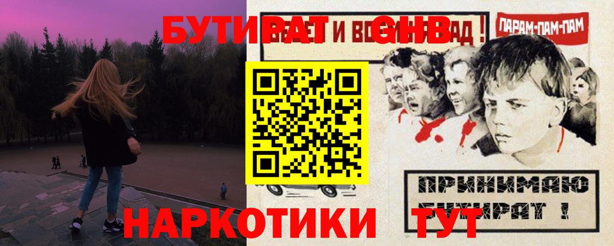 Бутират бутик Курчалой