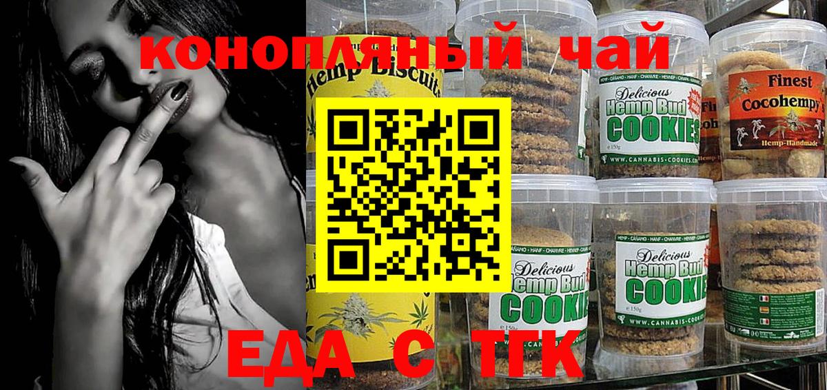 Печенье с ТГК конопля Курчалой