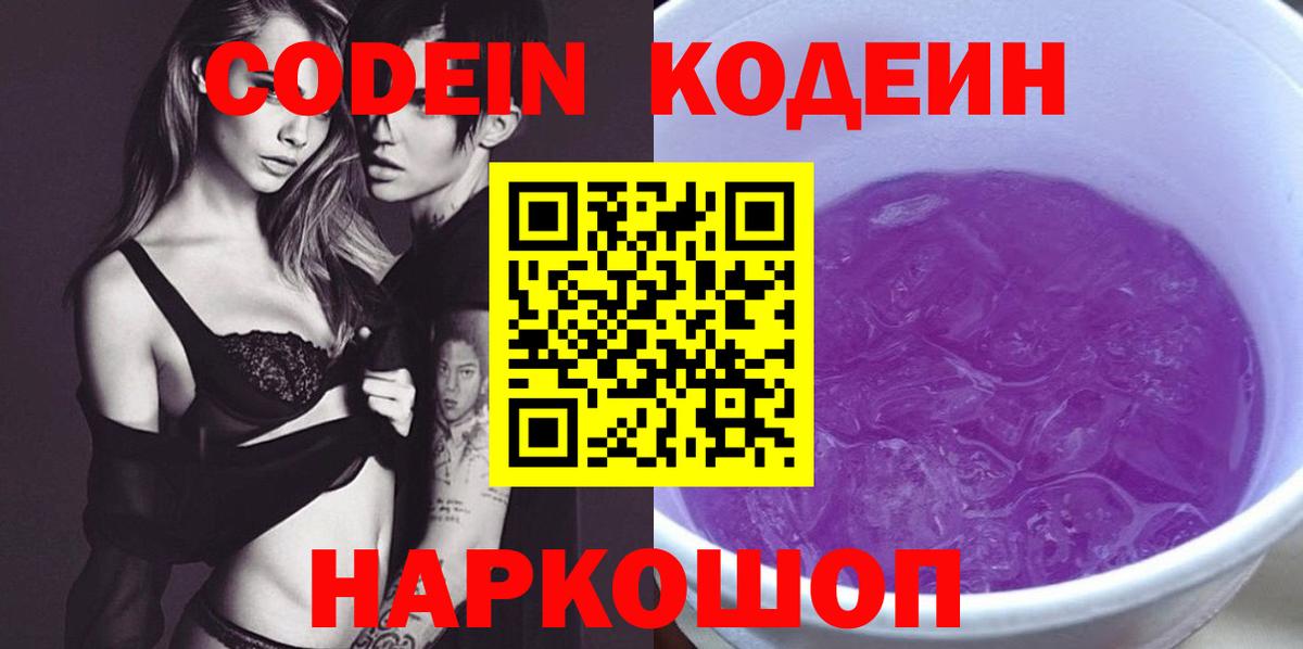 Кодеиновый сироп Lean Purple Drank  Вход с VPN  Курчалой  Кодеиновый сироп Lean Purple Drank 
