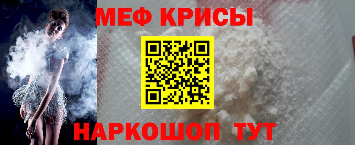 Мефедрон кристаллы Курчалой